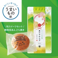 【WEB限定】森のやわらぎ＋はちみつどら焼き 静岡茶あん