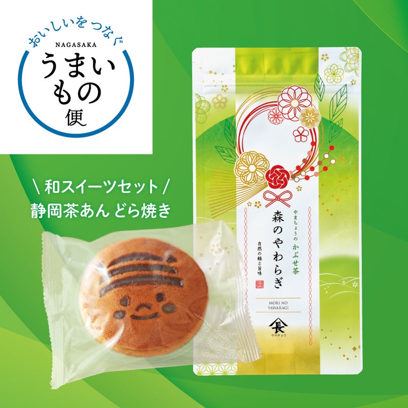 【WEB限定】森のやわらぎ＋はちみつどら焼き 静岡茶あん