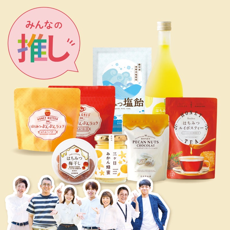 【推し価格】みんなの推しセット