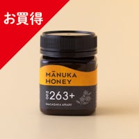 マヌカハニー MGO263+