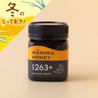 マヌカハニー MGO263+