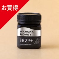マヌカハニー MGO829+