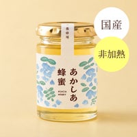 国産あかしあ蜂蜜 125g