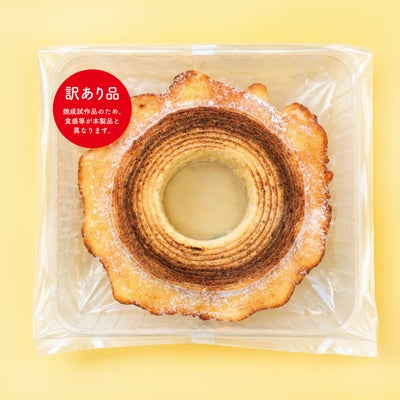 【訳ありプライス】しあわせつなぐミツバチバウム ハードバウムKizuna〔ホール〕