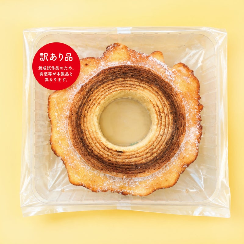 【訳ありプライス】しあわせつなぐミツバチバウム ハードバウムKizuna〔ホール〕