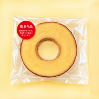 【訳ありプライス】しあわせつなぐミツバチバウム ソフトバウムNukumori〔ホール〕