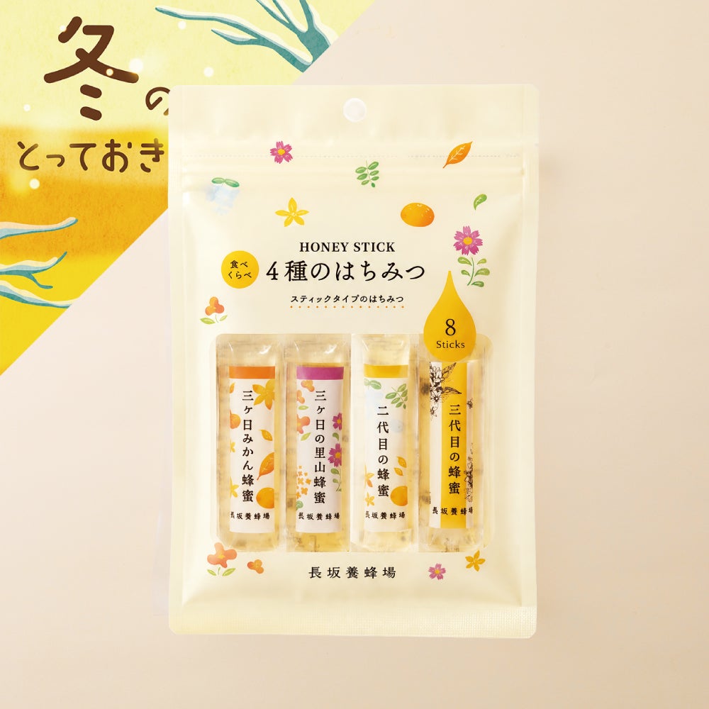 4種のはちみつスティック8本入り